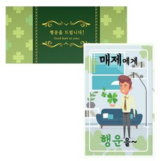 四葉草鮮花高級卡片組, 給妹夫, 2套