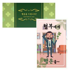 四葉草鮮花高級卡片組, 給姐夫, 2套