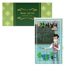 四葉草鮮花高級卡片組, 給講師, 2套