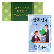 四葉草鮮花高級卡片組, 給常務, 2套