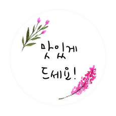 Donna&deco 教師節獻禮花朵'請慢用'貼紙, 混合顏色, 60個