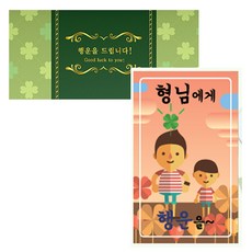 四葉草鮮花高級卡片組, 給大哥, 2套