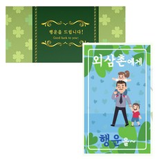 四葉草鮮花高級卡片組, 給舅舅, 2套