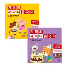 奇蹟三句話中文 7 我們當朋友吧 + 8 今天是我的生日 全2冊, iSeum