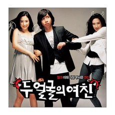 O.S.T - 두 얼굴의 여친, 1CD