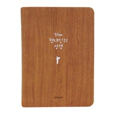 Lifebook Slim 現代人聖經(迷你)(棕色)(半月索引)(無拉鍊), 編輯部 編