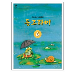 동그라미 6:음악세계 이론공부, 음악세계, 강금선, 이이선, 박선경