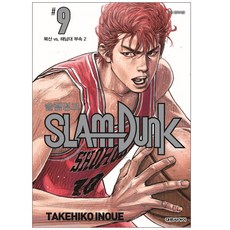 DAEWON CULTURE INDUSTRY 灌籃高手 9： 湘北 vs. 海南大附屬 2 (新裝再編版), TAKEHIKO INOUE