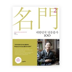 韓國100位名門望族2：20年精心書寫的偉大記錄, 李然子, 21世紀圖書