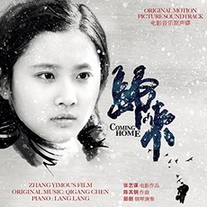 귀래(5일의 마중) O.S.T. EU수입반, 1CD