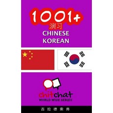 1001+ Exercises Chinese - Korean Paperback, Createspace Independent Publishing Platform