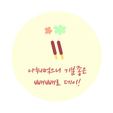 Donna&deco 充滿友誼分享的愉快Pepero Day貼紙, 混合顏色, 60個