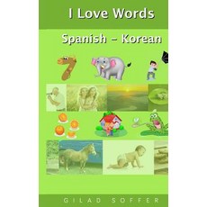 I Love Words Spanish - Korean 平裝版, Createspace Independent Publishing Platform