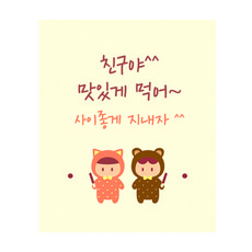 Donna&deco 滿載友誼 雙胞胎的朋友呀 好好享用 我們和睦相處吧 方形貼紙, 混合顏色, 60個