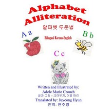 Alphabet Alliteration Bilingual Korean English 平裝版, Createspace Independent Publishing Platform