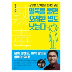 RAUINUN 解開熱毒 沉痾也能痊癒：成人病 難治之症的隱藏原因, 崔容善 著