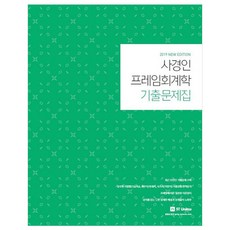 Conects 公職幫 Sa Gyeong-in 框架會計學 歷屆試題本 (2019), ST Unitas