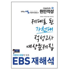 ASsam Hyunmin能力測驗 正規嘉泉大學能力測驗預測試題集(2018)