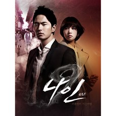 O.S.T - 나인 TVN 드라마, 1CD