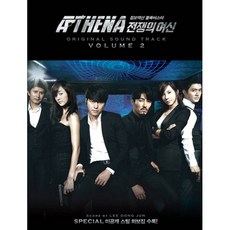 O.S.T - 아테나 : 전쟁의 여신 VOL 2 SBS 드라마, 1CD