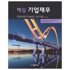 核心企業財務, 西格瑪出版社, Jonathan Berk,Peter DeMarzo 合著/卞鎮浩,宣正勳,高光洙 合譯