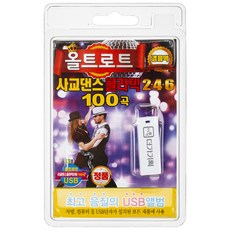 올트로트 사교댄스 콜라텍 2 4 6 100곡 경음악 USB앨범, 1USB