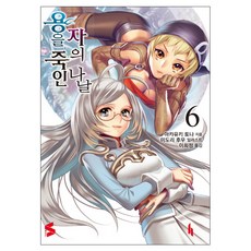 屠龍者的日常 6, Snovel