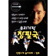 우리가락 장필국 80곡 USB, 1USB