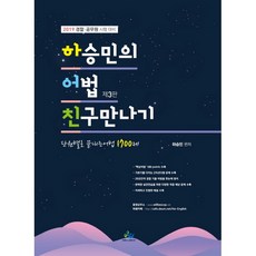 威爾貝斯 2019 河昇旻的語法會友