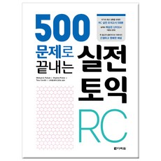 Darakwon 500題終結實戰多益RC