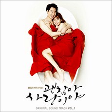 O.S.T - 괜찮아 사랑이야 SBS 드라마스페셜, 1CD