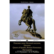 Queen of Spades Bronze Horseman the Gypsies Paperback, Jiahu Books