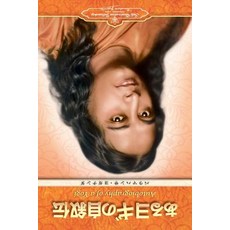 Autobiography of a Yogi (Japanese) Paperback, Self-Realization Fellowship