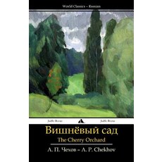 Cherry Orchard: Vishnevyi Sad Paperback, Jiahu Books