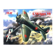 ICM塑膠模型 1/72 I-16 type 18 二戰蘇聯戰鬥機, 1個
