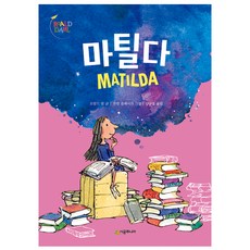 瑪蒂達, 時空JUNIOR