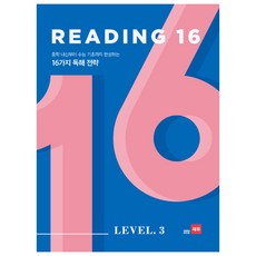 CEDUBOOK Reading 16 Level 3：完成從國中在校成績到大學學測基礎的16種閱讀理解策略, 英語領域