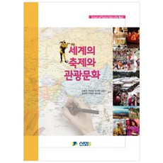 Shj 世界節慶與觀光文化, 高宗源