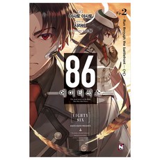 86 에이티식스 2:Run through the battlefront (상), 영상출판미디어(영상노트)