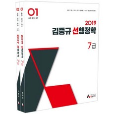 2019 김중규 선행정학 7급 : 9급 7급 공사 공단 군무원 특채 승진 대비 이론 총서, 카스파