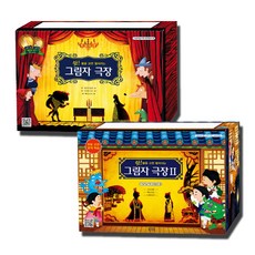 그림자 극장 : 그림자놀이책 세계명작 편 + 그림자 극장2 : 그림자놀이책 전래동화 편, 북스토리아이