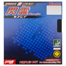 니타쿠 샤핑 박 탁구러버, 흑, 1개