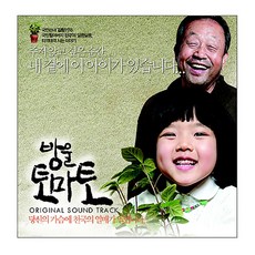 O.S.T - 방울토마토, 1CD