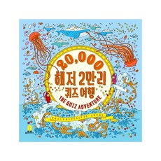 해저 2만리 퀴즈여행, 보림