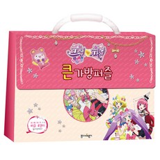 프리파라 큰가방퍼즐, 종이비행기