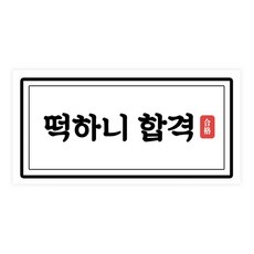 Donna&deco 學測必過 8 x 4 橫式貼紙, 50入, 混合顏色