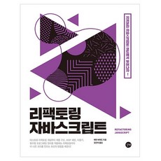 重構JavaScript：告別雜亂的JavaScript程式碼!, 吉벗