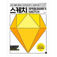 Sketch零基礎速學指南：從使用Sketch+Zeplin+Flinto完成線框稿到原型設計!, Gilbut, 金正元 著