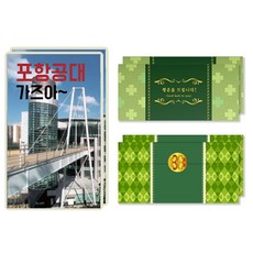 幸運禮物 四葉草真花 目標大學 高級卡片 + 信封組, 浦項工科大學, 2套