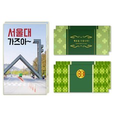 幸運禮物 四葉草真花 目標大學 高級卡片 + 信封組, 首爾大學, 2套